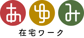 あゆみ在宅ワーク | ノシクミ株式会社